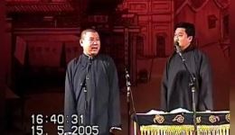 郭德纲于谦经典相声《卖面茶》全场下载 - 德云社高清相声资源下载