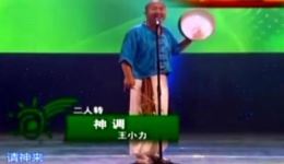 《刘能经典二人转表演《跳大神》幽默与民俗的完美结合下载