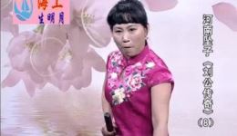 刘公传奇