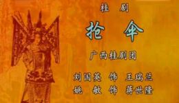 抢伞