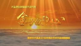 金子般的心