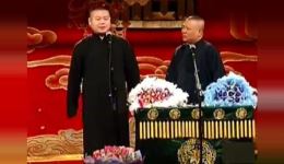岳云鹏孙越郭德纲爆笑相声《我当区长了》在线观看下载 - 德云社经典相声资源下载