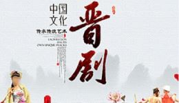 晋剧《蝴蝶杯》前五堂全本下载孙红丽等主演经典唱段，高清资源速取下载