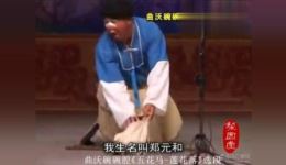 曲沃碗碗腔《五花马-莲花落》在线观看与高下载