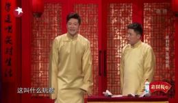 谢金李鹤东相声《我要吐槽》在线观看与下载 - 德云社经典爆笑作品下载
