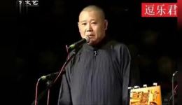 郭德纲于谦相声《黑白道》逗笑全场 精彩相声在线观看下载下载