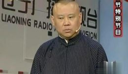 郭德纲于谦巅峰相声《于谦遛狗记》全场爆笑，台下笑声不断，速来观看！下载