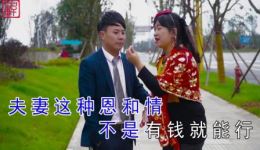 小是夫妻老是伴