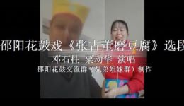 张古董磨豆腐