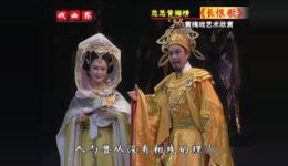 黄梅戏《长恨歌》完整版下载，黄新德李文主演，安徽省黄梅戏剧院经典演绎下载