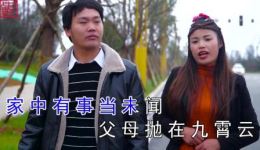 为人要报父母恩