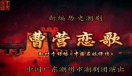 曹营恋歌