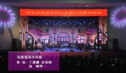 乾县弦板腔摇滚大叫板丁碧霞创新演绎，传统与现代碰撞的戏曲盛宴下载