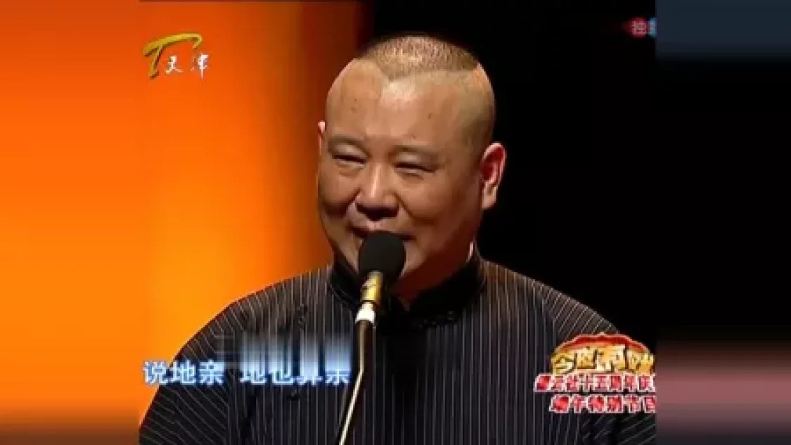 郭德纲于谦搞笑相声《单身男女》在线下载，爆笑单身生活演绎下载