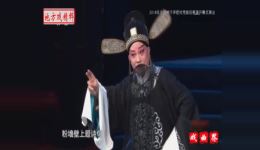 西秦戏《刘锡训子》经典表演 广东海丰传承中心呈现传统戏曲魅力