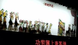 凌源皮影《大封官》高清资源下载 - 传统皮影戏经典剧目在线观看