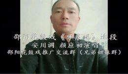 牙痕记·安川调