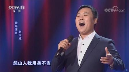 河南越调《收姜维》选段下载-刘大成经典戏曲片段在线收听下载