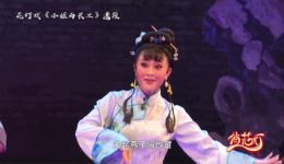 云南花灯戏《小姐与长工》选段富家千金与长工的动人爱情，经典戏曲在线观看下载下载