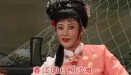 余丽莉潮剧《春江圆月照沙滩》全集下载，经典潮剧选段在线获取下载