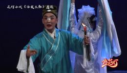 云南花灯戏《活捉三郎》在线观看,人鬼情未了经典戏曲,高清全场视频下载 云南花灯戏《活捉三郎》在线观看,人鬼情未了经典戏曲,高清全场视频下载
