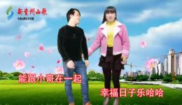 相亲相爱过一生