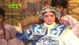 闽剧《斩宗保》在线观看杨家将忠义故事，高清戏曲资源下载
