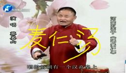 河南坠子《麦仁汤》上集蔡其山演绎王莽撵刘秀精彩故事，经典戏曲资源下载