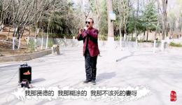 刘全哭妻