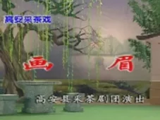 画眉