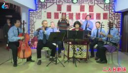 二人台牌子曲《万年华》下载，张家口金鼎金城文艺队精彩演绎，地道地方风情