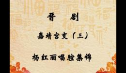 嘉靖宫变