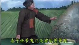 寡妇哭坟