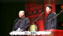 郭德纲于谦爆笑相声《于谦老爷子于大鸟》来袭，全程包袱不断笑料十足下载