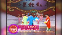 张生游寺