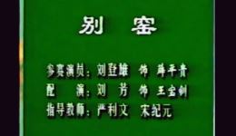 别窑