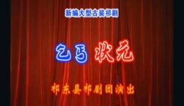祁剧《乞丐状元》在线观看肖东明周艳玲周竞秀精彩演绎,经典悲喜大戏 祁剧《乞丐状元》在线观看肖东明周艳玲周竞秀精彩演绎,经典悲喜大戏