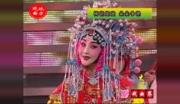 秦腔《龙凤呈祥》选段，梅花奖张小琴精彩演绎，正宗秦腔在线下载