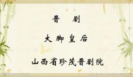 大脚皇后