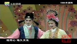 劈山救母