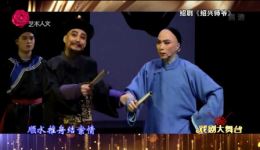 绍兴师爷
