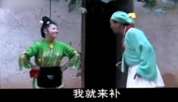 江西客家采茶戏《师傅帮小娘子补缸倒贴钱》在线观看下载，趣味民间故事戏曲资源