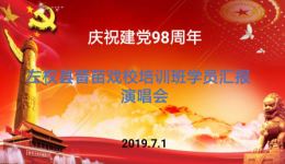 左权县晋苗戏校培训班学员汇报演唱会(下)——下载 左权县晋苗戏校培训班学员汇报演唱会(下)——下载