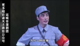蒲剧《沙家浜》高清下载｜运城市蒲剧团经典抗战剧目，名家演绎不容错过下载