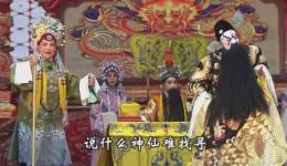 晋剧《杨八姐游春》阳泉市平定县晋剧团演出全本，经典戏曲在线观看下载下载