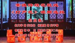 常德花鼓戏《打芦花》选段下载 - 高清戏曲视频MP4资源