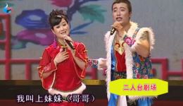 免费二人台传统剧目联唱剧场下载，周志刚赵云霞精彩演绎下载