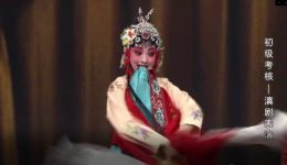 滇剧经典《待嫁》在线观看下载，传统婚俗题材戏曲资源一站式获取