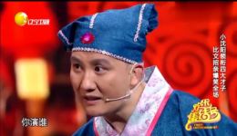 小沈阳宋晓峰杨树林《四大才子》爆笑小品，比文招亲笑料百出，欢乐喜剧人经典之作在线下载下载