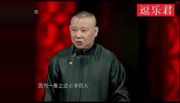 郭德纲于谦经典相声《好朋友》在线观看下载，笑点密集超精彩下载